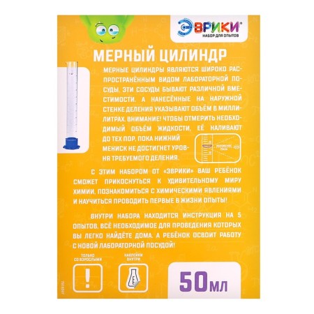 Set for experiments "My first laboratory", a measured cylinder-5