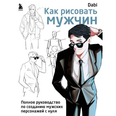 How to draw men. Complete guide to create male characters from scratch