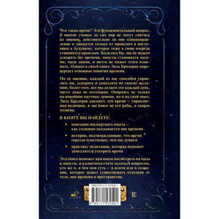 Time magic from A to Y. How to learn how to accelerate and slow down life. Broderick L.-1