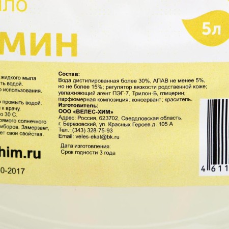 Liquid cream soap white "jasmine", Pat 5l-1
