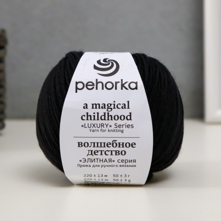 Yarn "Magic Childhood" imported wool 100% 220m/50g (02-black)