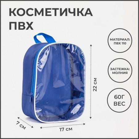 Cosmetic bag with a handle, blue color