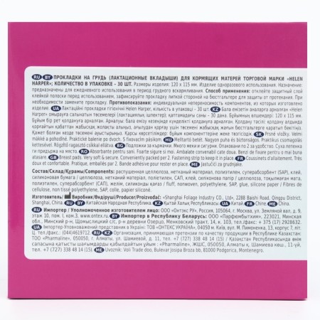 Helen Harper Baby chest gaskets for nursing mothers, 30 pcs-1