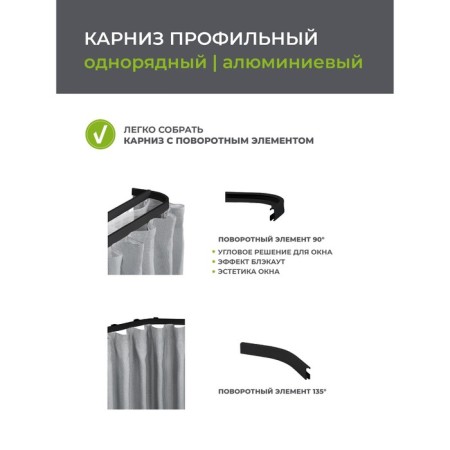 Cornice profile aluminum Facile Standard 320 cm, black color-4
