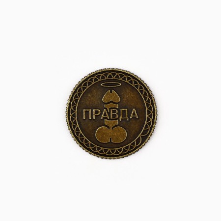 Монета «Правда или наказание» 18+, диам. 2.5 см-1