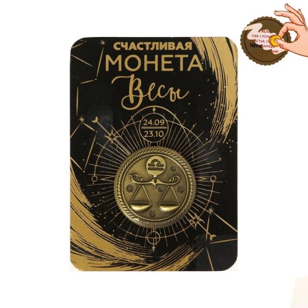 Монета сувенир знак зодиака «Весы»-4