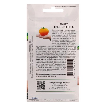 Seed Tomat "Tropicanka", 0.05 g-1