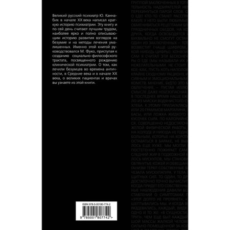 Go crazy. A brief story of madness. Cannabikh Yu.V.-1