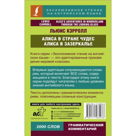 Алиса в Стране чудес. Алиса в Зазеркалье. Кэрролл Л.-1