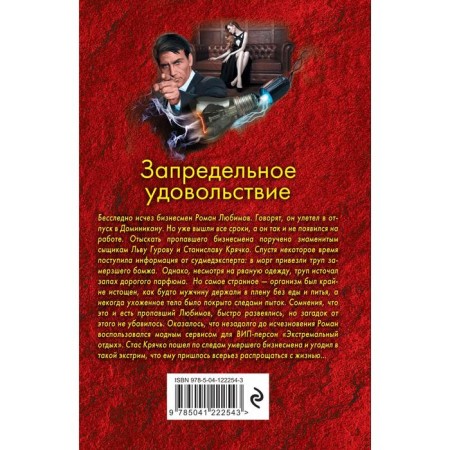 Запредельное удовольствие. Леонов Н.И., Макеев А.В.-1