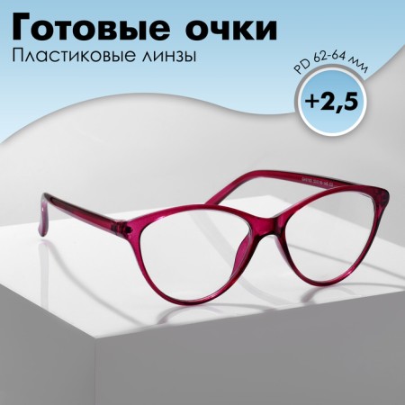 Ready glasses GA0183 (color: C2 raspberry; diopter: +2.5; Toning: no)