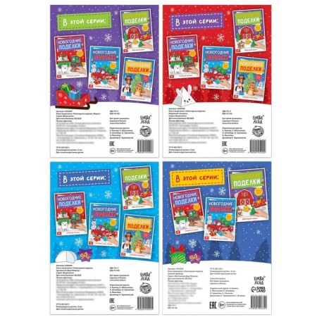 Books-cutters set of New Year's Crafts, 4 pcs. 20 p.-6