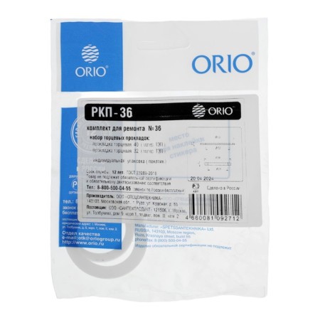 ORIO RKP-36 Remkomplek, a set of end gaskets d = 40 mm /d = 32 mm-1