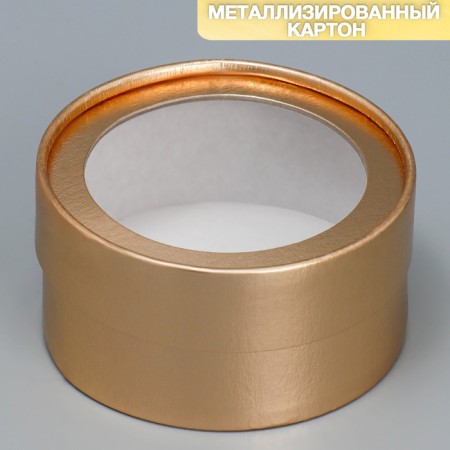 Makarun box, confectionery packaging tube with a window, “gold”, 12 x 12 x 5 cm