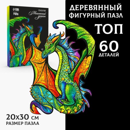 Figure puzzles "Magic Dragon"