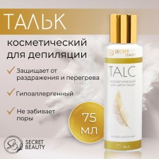 Cosmetic talc 