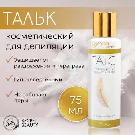 Cosmetic talc "Secret Beauty", before depilation, 75 ml