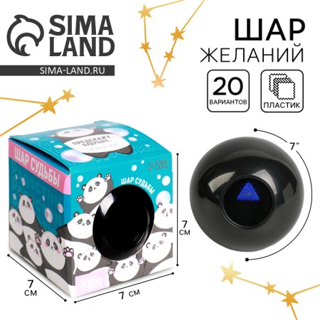 A ball of desires