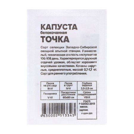 Cabbage seeds "Point", 0.3 gr.