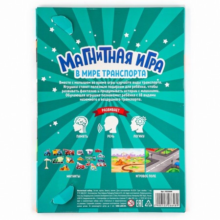 Магнитная игра для мальчиков «‎В мире транспорта», 28 х 20 см-9