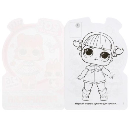Developing coloring with stickers and cutting L.O.L Surprise!, 16 p.-1