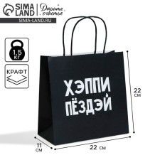 Gift package, packaging, Happy Pyozdey, 22 x 22 x 11 cm