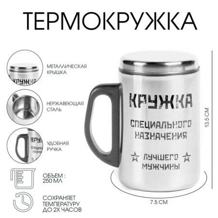Thermal circle, 250 ml, steel to the "best man", retains heat 2 hours, 13. 5 x 7.5 cm