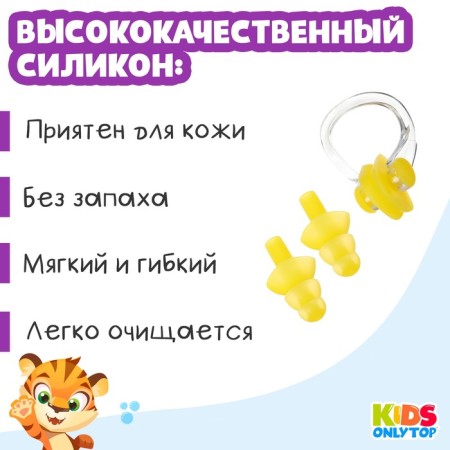 Set for swimming onlytop "tiger": a clamp for the nose, beryushi, color yellow color-2