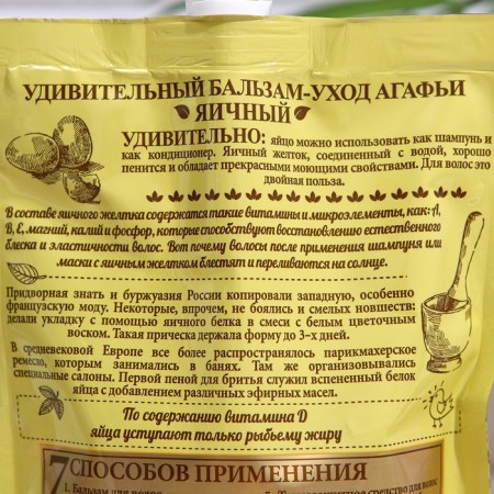 Hair balm amazing series of agafia "Egg", 500 ml-1