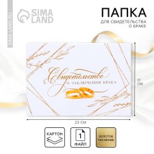 The folder for the certificate of marriage 