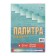 Бумага цветная А4, 100 листов "Палитра колор" Интенсив, 5 цветов, 80 г/м²