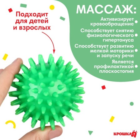 Developing massage ball, diameter 7 cm, green color, crumb I-1