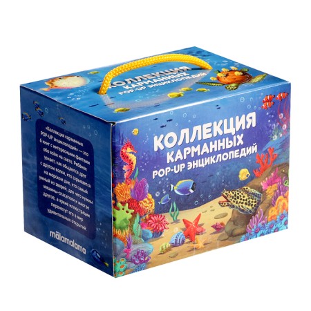 Set "Pocket Pop-up Encyclopedia", set No. 2