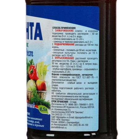 Plant "Possov" "Miracle Rost", universal organic "biohumus", 500 ml-2