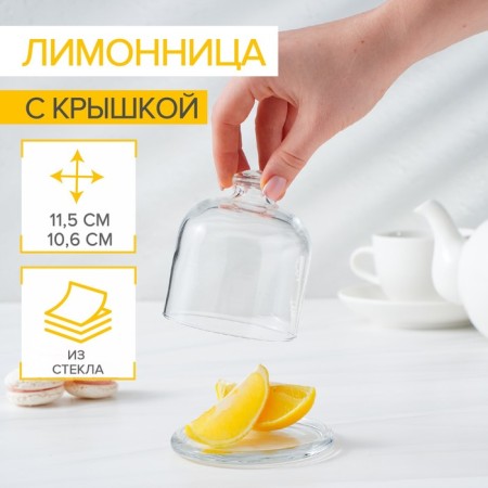 Glass Lemon Basic, with a lid