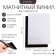 Magnetic vinyl, with PVC surface, A4, 2 pcs, thickness 0.3 mm, 21 x 29.7 cm, white