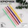 A set of hooks for knitting, d = 3-7 mm, 13.7-14 cm, 5 pcs, color colorful color