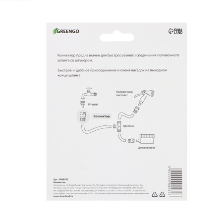 Connector, 1 "(25.4 mm), fast -fast connection, plastic, Greengo-4