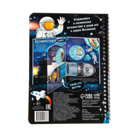 A book with transparent pages “What do we know about space”, 30 p.-4