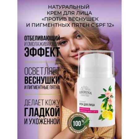 Facial cream "Against age spots with SPF 12", 50 ml