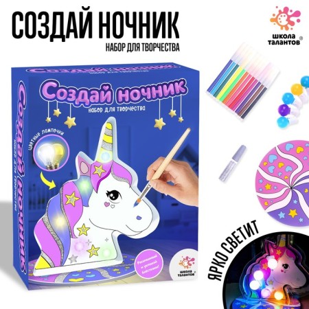 Set for creativity “Create a nightlight. Unicorn"