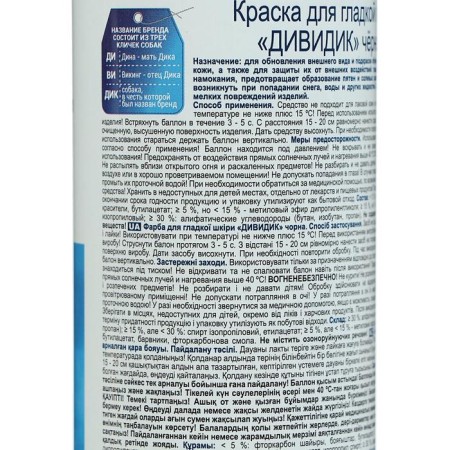 Shoe for shoes Dividics, for smooth skin, aerosol, black, 250 ml-1