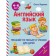 English language. System for writing and reading for children. Zh. Zhurlova