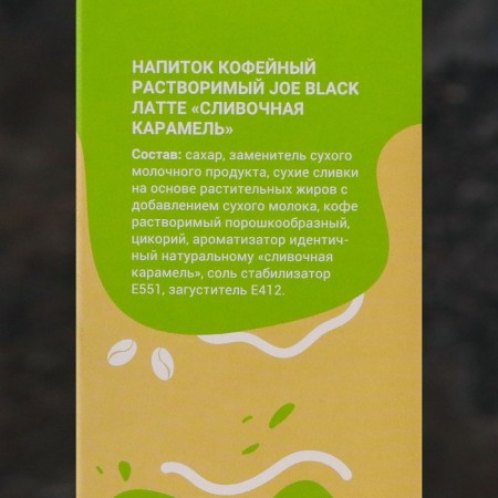 Soluble coffee drink Joe Black Coffee 3 in 1 "Latte Creamy Caramel", 18 g-3