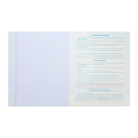 A notebook "Notebook", 48 sheets in the cage "Informatics", cover coated cardboard, selective varnish, with reference material-3