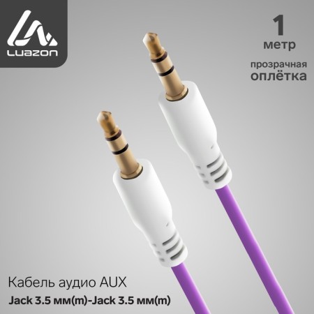 Audio Luazon, Jack 3.5 mm (M) -Jack 3.5 mm (M), transparent braid, 1 m, purple