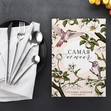 The set of cutlery "The most tender", 4 items-1