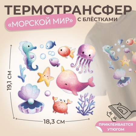 Thermalrotransfer "Sea World", with sparkles, 19.1 × 18.3 cm