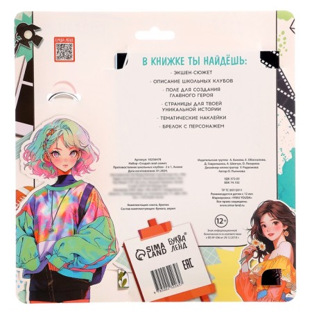 Set "Create your plot. Confrontation of school clubs" 2 in 1, anime-8