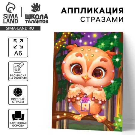 Application with rhinestones for children "Owl", A6, a set for creativity